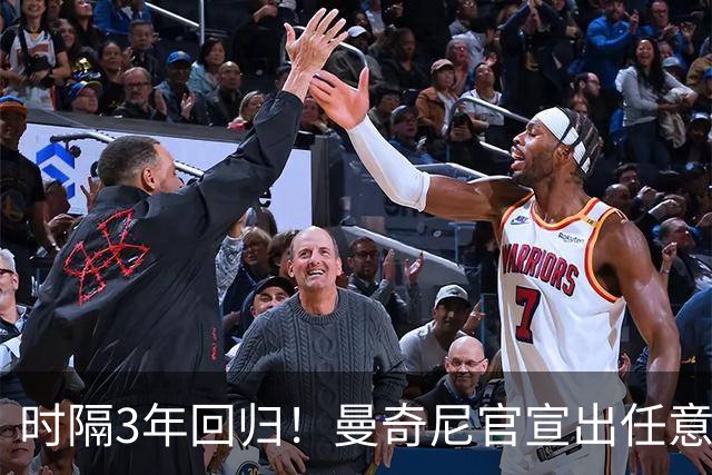 时隔3年回归！曼奇尼官宣出任意大利主帅 曾率队夺欧洲杯+37场不败